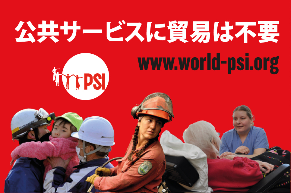 Japanese - No trade in public services